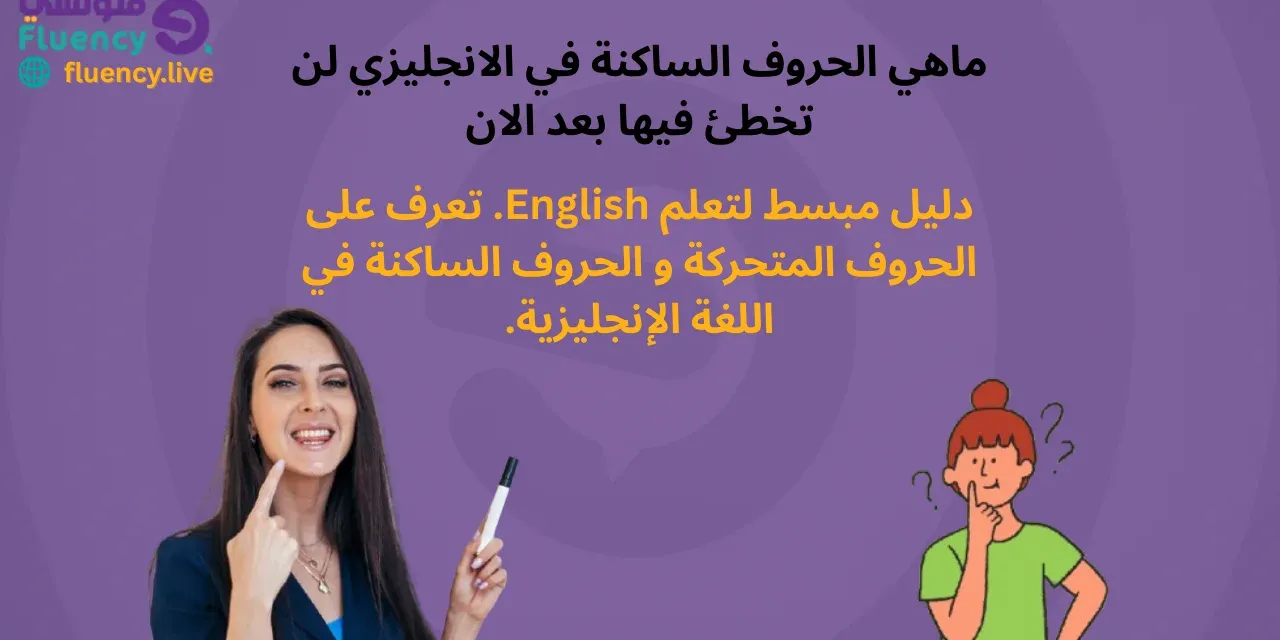 What are the consonants in English