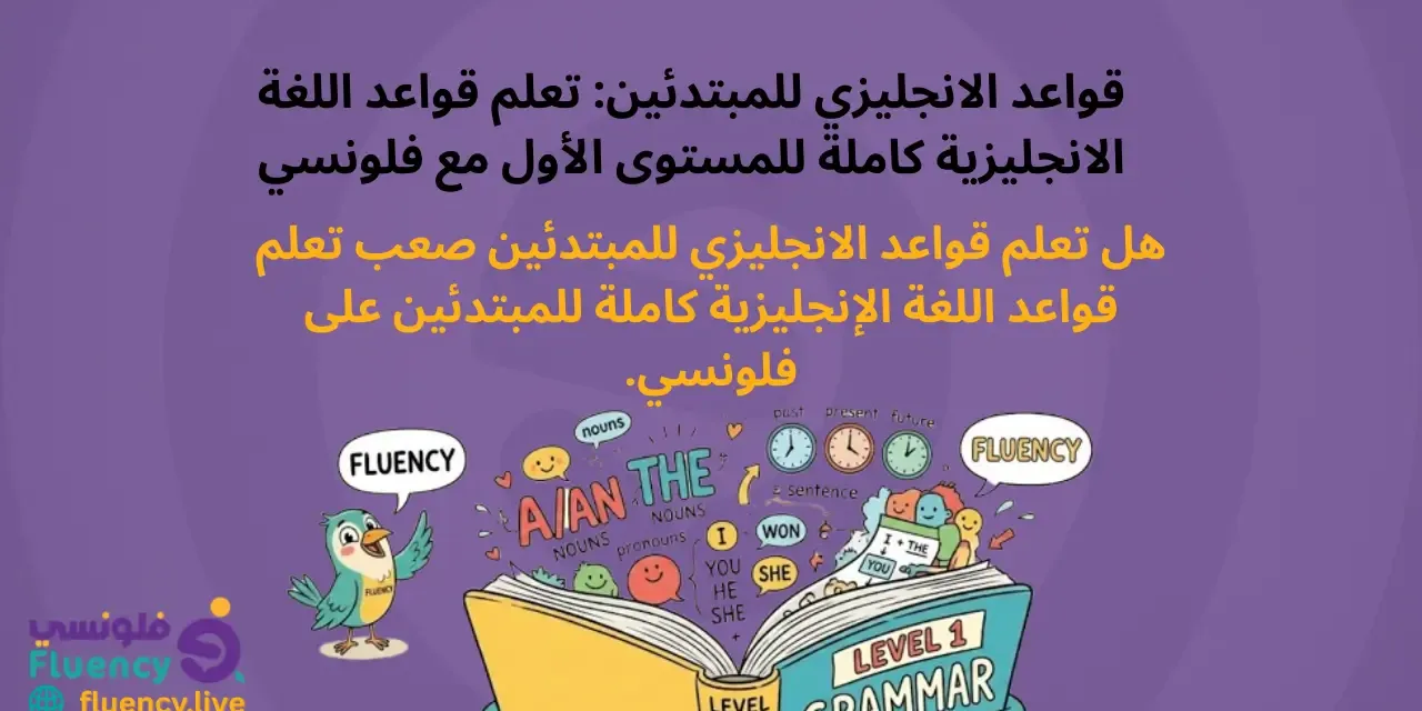 English grammar for beginners